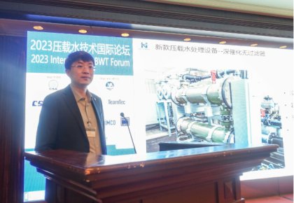 壓載水國際論壇：海德威代表BEMA發(fā)聲 同期發(fā)布無濾器系統(tǒng)新品！